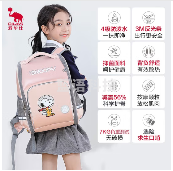 爱华仕史努比卡通小学生儿童书包一到三年级男女减负抗菌背包4441S粉色