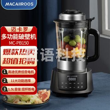 迈卡罗（MACAIIROOS）破壁机MC-PB150 家用低噪轻音加热多功能料理机全自动豆浆机婴儿辅食榨汁机果汁机