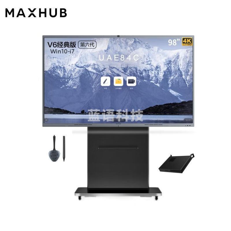 MAXHUB会议平板98英寸windows-i7系统五件套 V6经典款CF98MA交互式智能电子白板一体机远程办公视频会议平板无线投屏