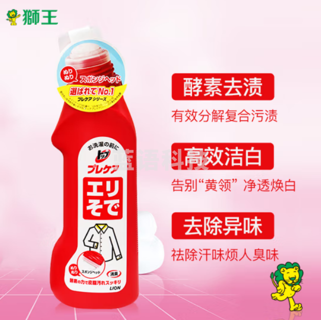 狮王（Lion）高效洁白衣领净 250g（瓶）