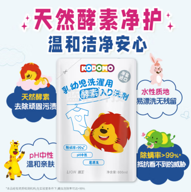 狮王（Lion）小狮王婴幼儿酵素洗衣液800ml（袋）