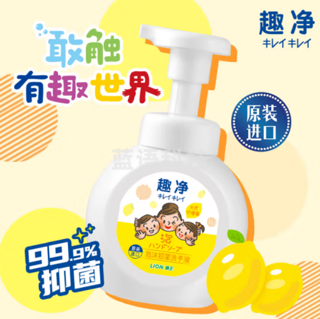 狮王（Lion）趣净泡沫抑菌洗手液 清爽柠檬香型250ml（瓶）