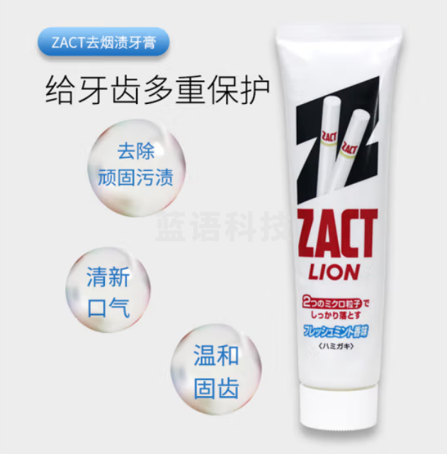 狮王（Lion）zact去烟渍牙膏150g专业牙齿除垢（支）