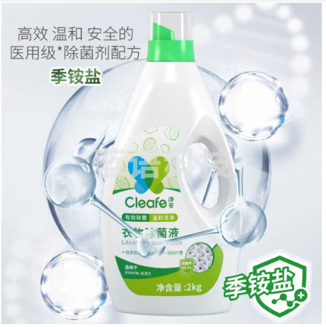 净安衣物除菌液2kg*2瓶高效除菌99.9%清新柠檬内外衣同洗