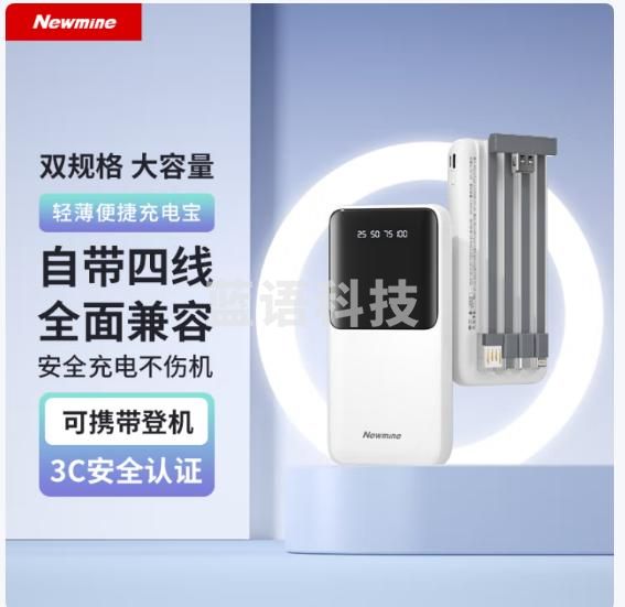 纽曼（Newmine）GN-08C 白色 10000毫安时大容量充电宝自带线可拆卸四线双口输入移动电源