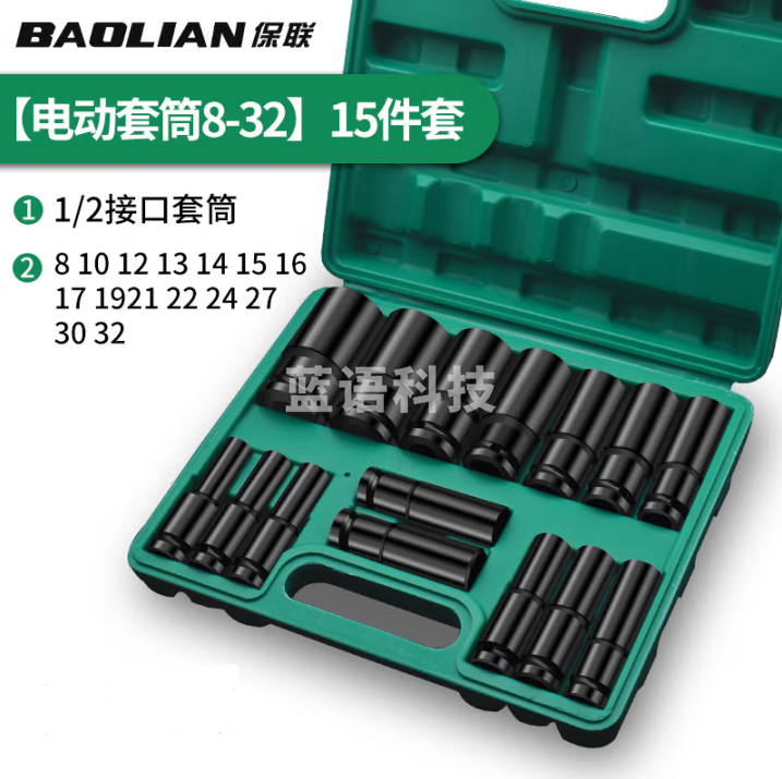 保联 电动扳手套筒套装手电钻风批风炮套筒头 电动套筒15件套8-32