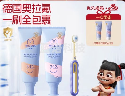 兔头妈妈儿童分龄3-6岁倍速牙刷1支+奥拉氟牙膏50g*2支防龋健齿果味不辣嘴