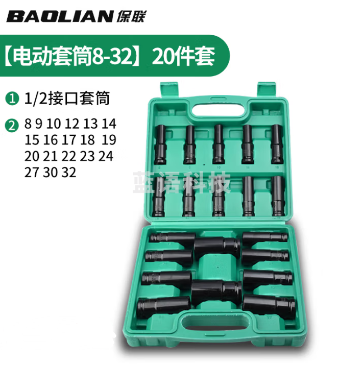 保联 电动扳手套筒套装手电钻风批风炮套筒头 电动套筒20件套8-32