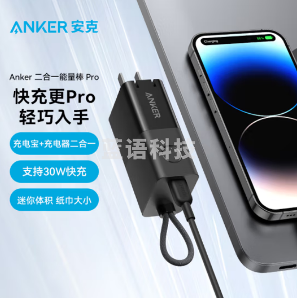 Anker安克 A1634充电宝充电器二合一30W快充能量棒Pro type-c充电头兼容27W迷你充电宝适用苹果13/14/华为/小米 黑
