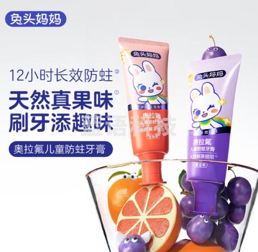 兔头妈妈儿童奥拉氟牙膏含氟防蛀 预防龋齿葡萄味不辣口50g3-6-12岁哪吒
