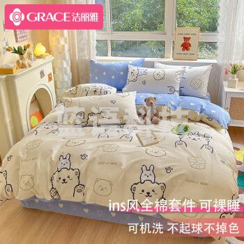 洁丽雅 纯棉四件套100%全棉被套床单床上用品套件奶油布丁1.5/1.8米床