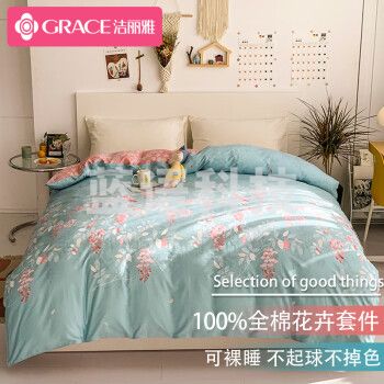 洁丽雅纯棉四件套 全棉新疆棉被罩双人床上套件床单款 七夕 1.5/1.8米床