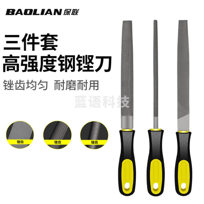 保联 钢锉刀三件套装圆锉半圆锉扁锉平锉金属打磨不锈钢铝合金钳工锉刀