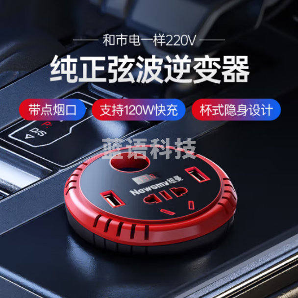 纽曼（Newmine）NB150豪华版 逆变器 车载逆变器12V转220V150W纯正弦波电源转换器