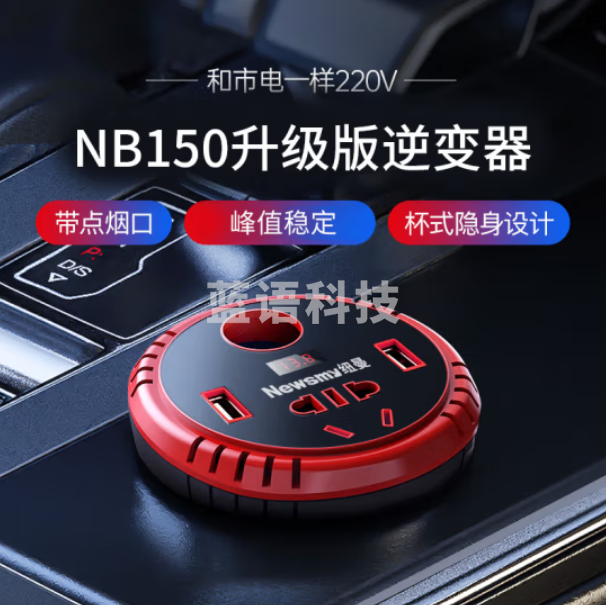 纽曼（Newmine）NB150升级版 逆变器12v转220v车载逆变器150W大功率点烟器插座