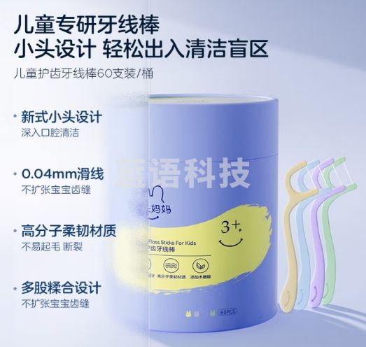 兔头妈妈儿童牙线 超细安全护齿剔牙签 牙线棒60支桶装青少年成人可用