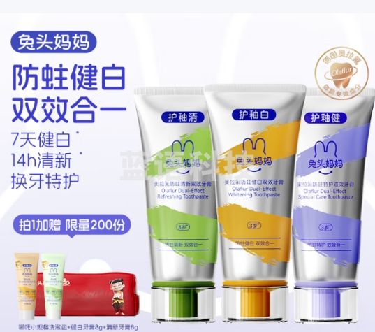 兔头妈妈奥拉氟双效牙膏3支 健白清新特护温和去渍3+岁儿童青少年