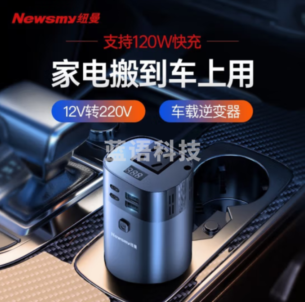 纽曼（Newsmy）NB160 车载逆变器 车载充电器 超级快充 12V转220V 电源转换器