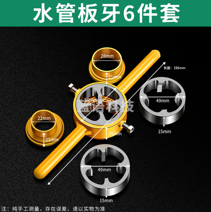 保联 水管板牙6件套塑料管套丝器水管ppr管板牙套装套丝神器攻丝器