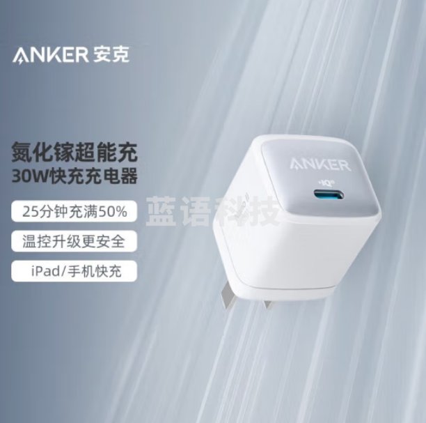 ANKER安克 A2663氮化镓升级GaN2 超能充65W快充充电器 iPhone14/13/12/11/8/手机笔记本平板充电头 白
