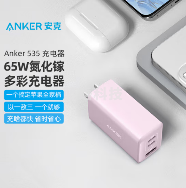 ANKER安克 A2332 氮化镓充电器GAN2 65W多口大功率快充 通用华为小米OPPO/vivo/兼容安卓苹果手机笔记本平板 粉