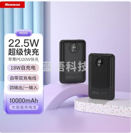纽曼（Newmine）充电宝10000毫安时自带线22.5W超级快充移动电源便携 GN108X-1 黑色