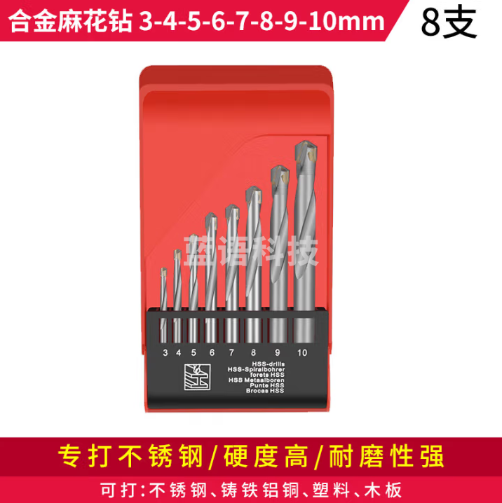 保联 钨钢硬质合金钻头麻花钻套装不锈钢瓷砖弹簧钢角铸铁金属麻花钻头 8件套3-10（盒装）