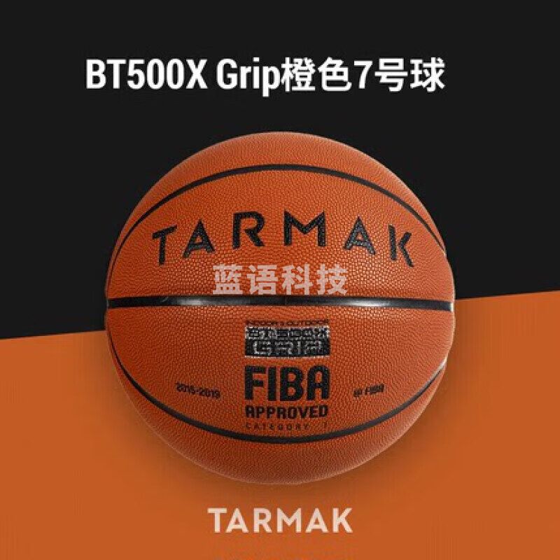 迪卡侬 篮球室外耐磨成人篮球IVJ2BT500X-Grip橙色6号球（女生/儿童训练用七号篮球(标准球)-4284993