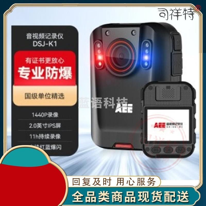 AEE执法记录仪DSJ-K1 1440P高清红外夜视12小时续航便携随身128G防爆