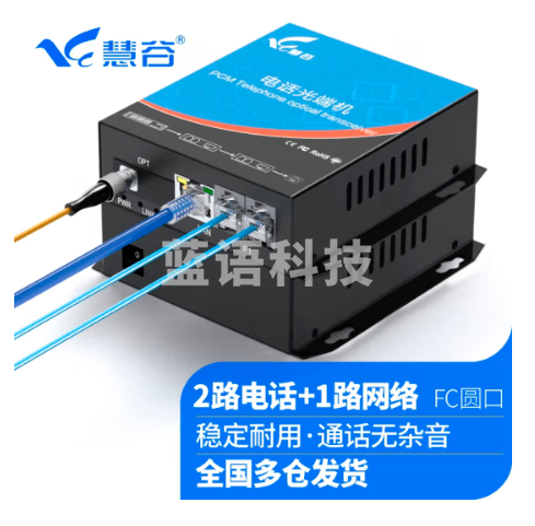 慧谷 电话光端机 PCM语音光端机 电话光纤收发器 电话光电转换器 2路电话+1路网络光端机HG-812P1E【FC】 1对价格