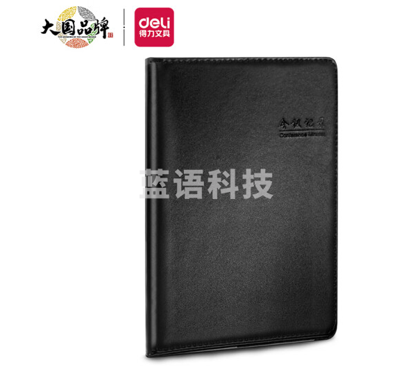得力7949会议记录本-16K-80张(黑)