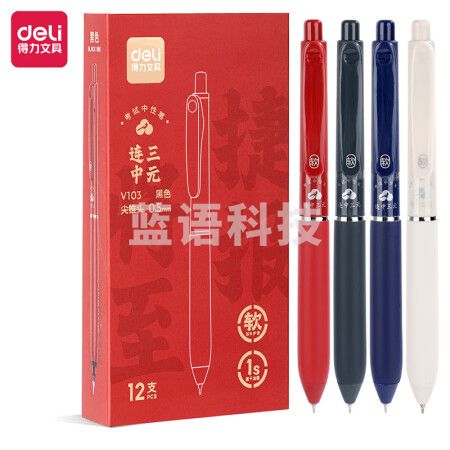 得力(deli)V103 0.5mm考试可用长护套速干笔 按动中性笔 尖锥头 黑色12支/盒（盒）