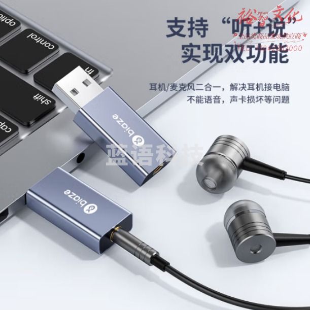 毕亚兹 USB外置声卡转换器免驱 3.5mm音频耳机麦