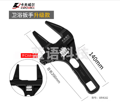 卡夫威尔卫浴扳手大开口活动扳手下水管道空调管钳黑色升级款200mm WR4182