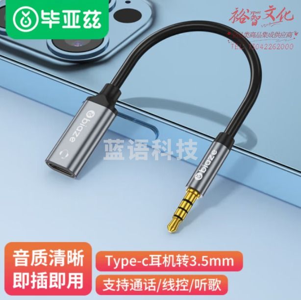 毕亚兹 3.5转Type-c耳机接口 Y66