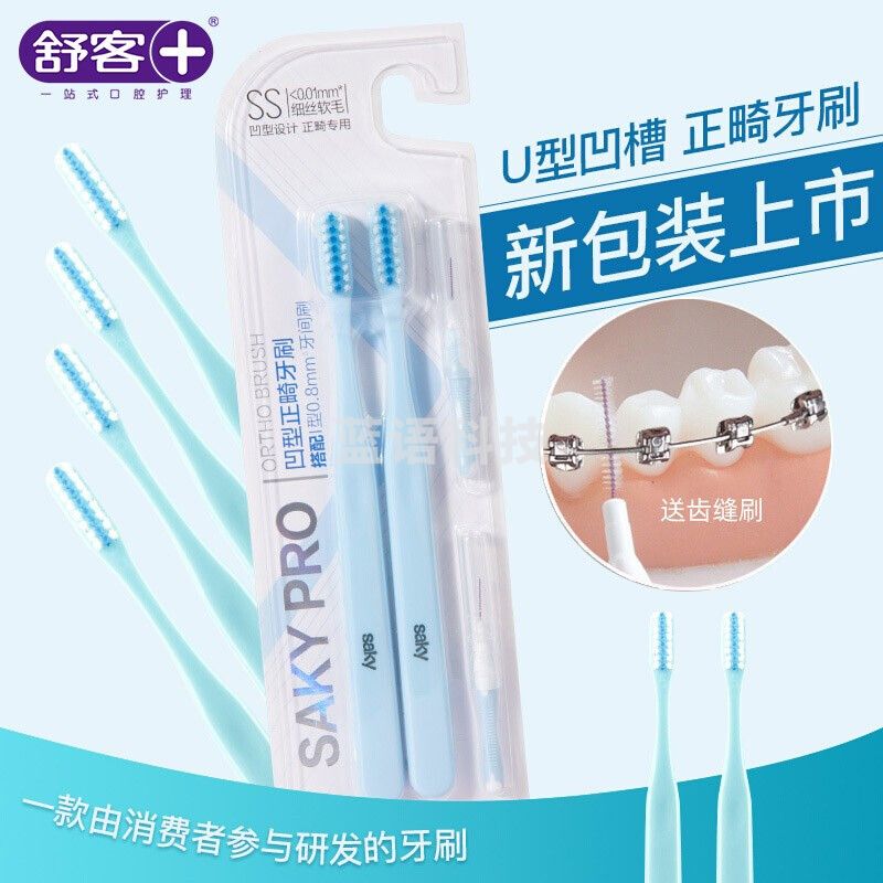 舒客正畸U型凹槽专用软毛牙刷 蓝色2支装
