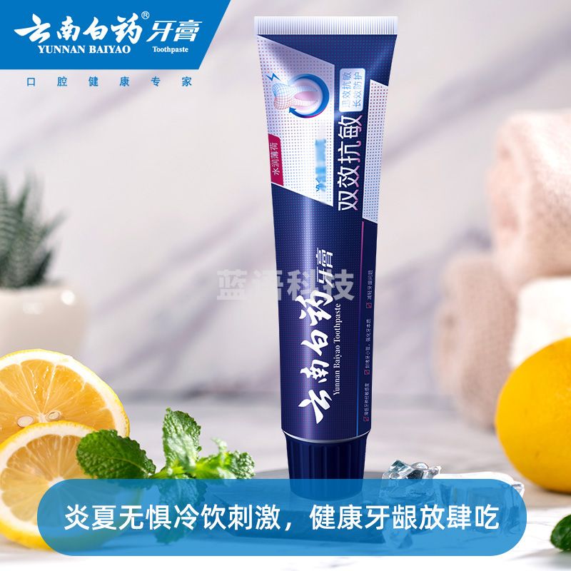 云南白药牙膏 110g（双效舒敏 水润薄荷）