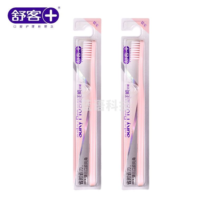 舒客正畸U型凹槽专用软毛牙刷 粉色2支装