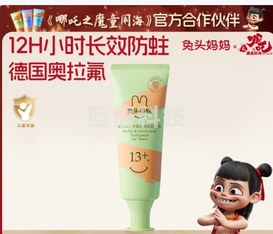 兔头妈妈青少年奥拉氟儿童牙膏13+岁蜜桃味防蛀固齿不辣口50g哪吒