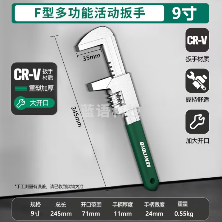 保联 活动扳手多功能活口直角f型板子万能大开口管子钳卫浴板手9寸