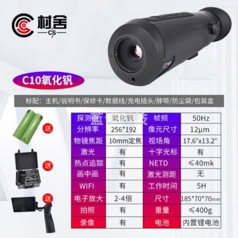 宣丰度热成像C10全黑户外高清夜视仪红外望远镜CS-3A巡逻营救热像仪 新款CS-10氧化钒