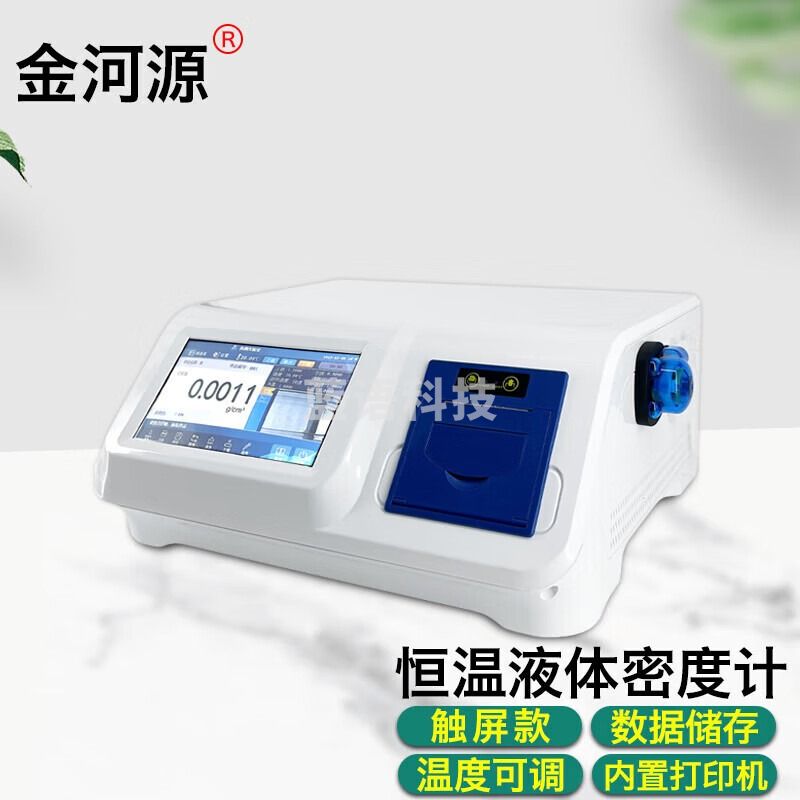 金河源恒温电子式液体密度计高精度振荡型密度仪香精香料U型振动比重计