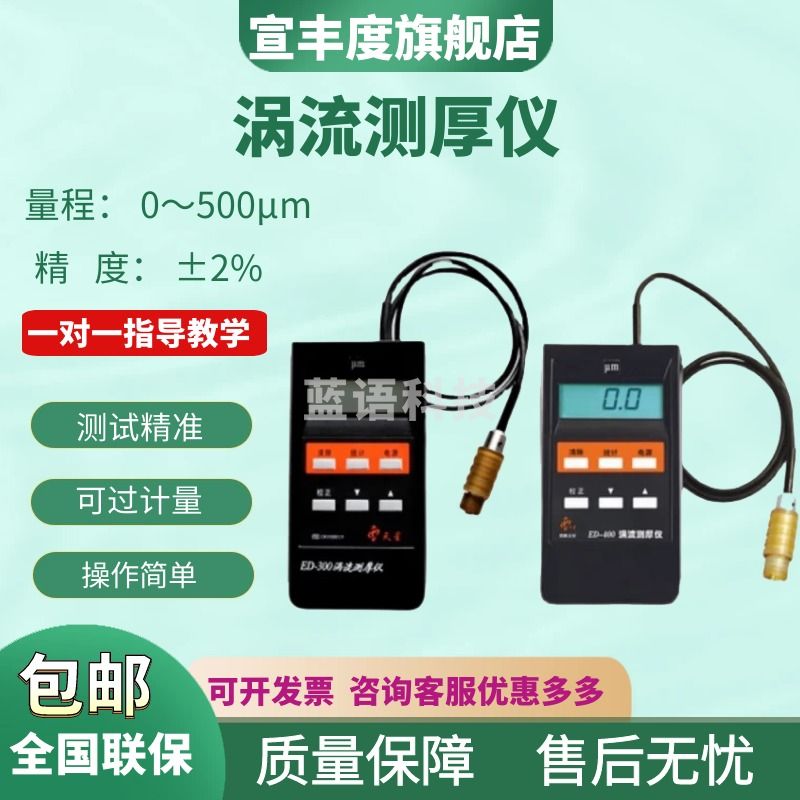 宣丰度沈阳天星ED400ED300涡流测厚仪铝阳极涂层氧化薄膜厚度铝材测试仪 ED400涡流测厚仪