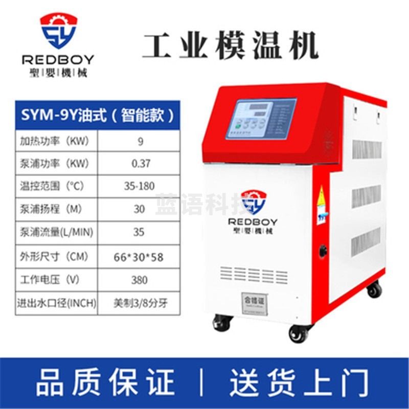 宣丰度机械模温机模具自动恒温机6/9/12KW水温油温注塑机辅机温控机 9KW油式（高端智能款）