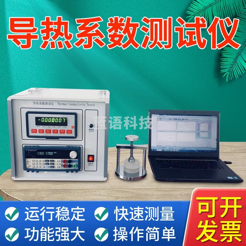 金河源激光导热仪热扩散仪多功能快速导热系数测试仪高性能激光闪射系统