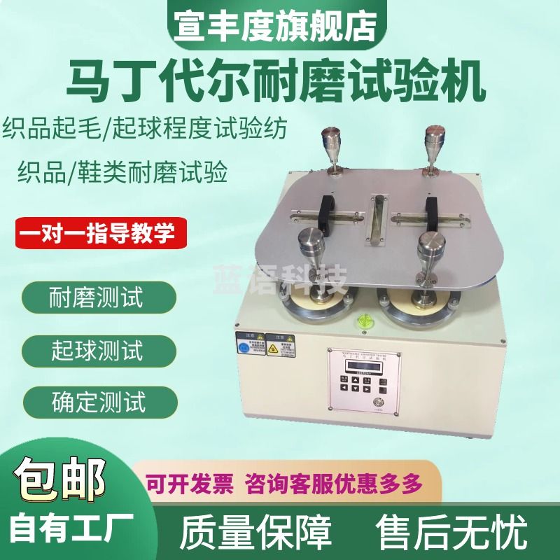 宣丰度4/6/8工位马丁代尔耐磨仪 摩擦试验机布料耐磨耗起球测试仪磨耗仪 4工位马丁代尔