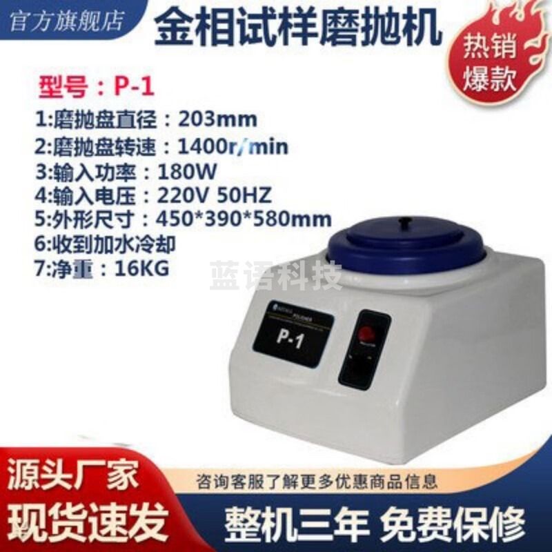 宣丰度MP-2B金相磨抛机试样预磨机金相双盘试样研磨抛光机无级变速 P-1单盘（1400转）抛光机