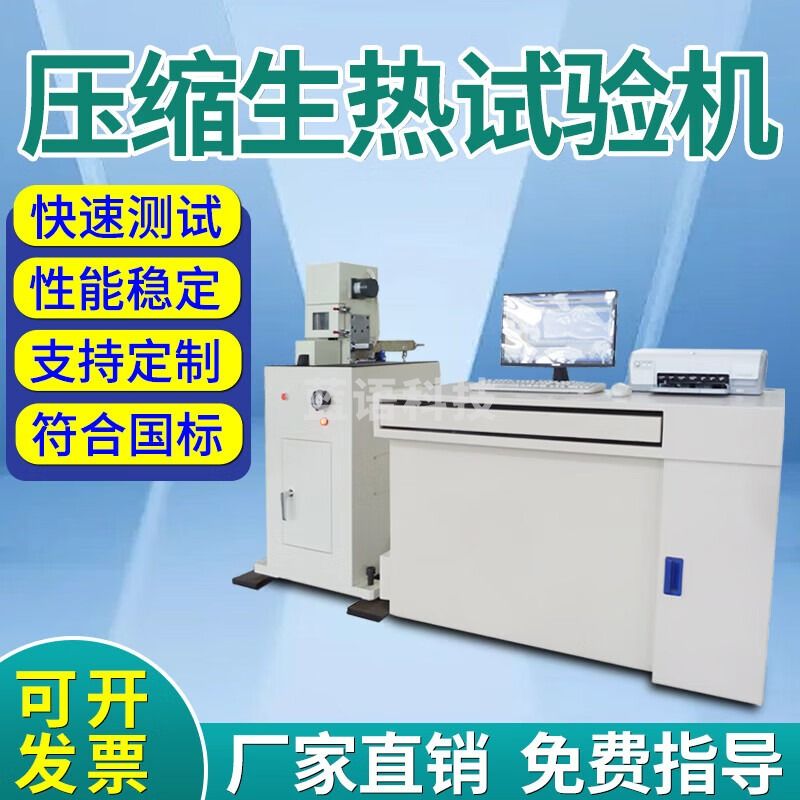 金河源硫化橡胶压缩生热试验机压缩疲劳温升压缩变形疲劳寿命性能测定仪