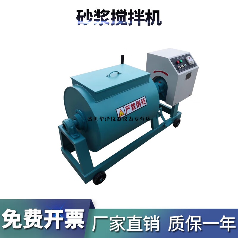 华泽世佳HX-15型砂浆搅拌机卧式小型搅拌机实验室15升砂浆搅拌机