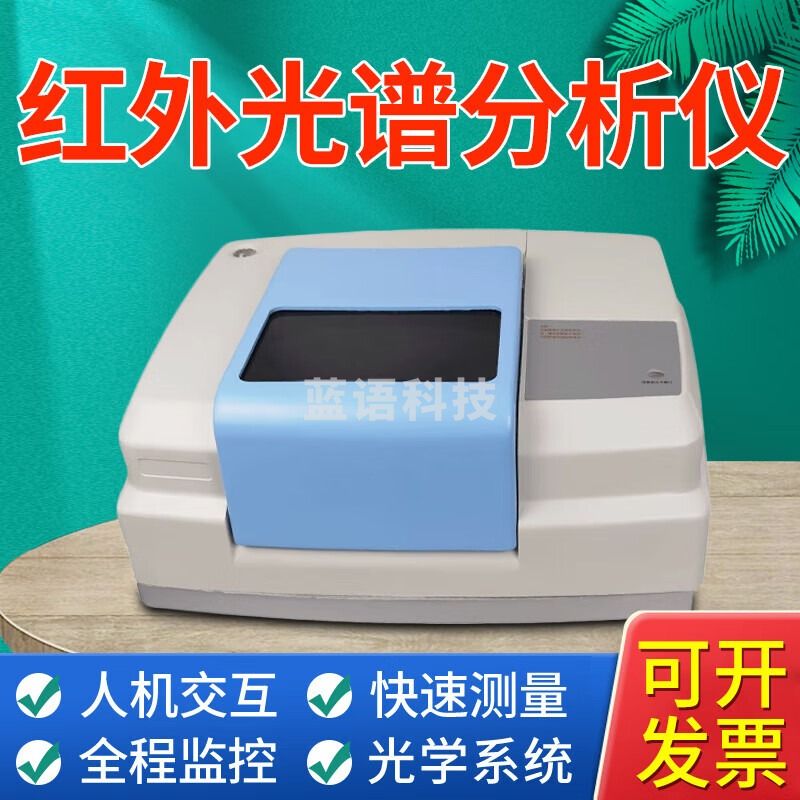 金河源塑料橡胶傅里叶变换红外光谱分析仪药品沥青傅立叶变化光谱检测仪